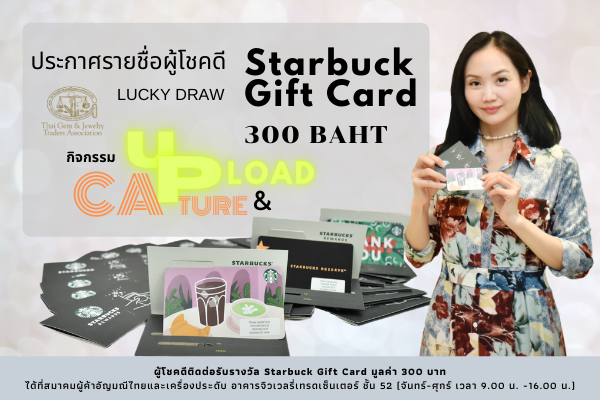 Announce the giveaway winner of TGJTA's Members to receive a Starbuck Gift Card worth 300 baht, 30 prizes.