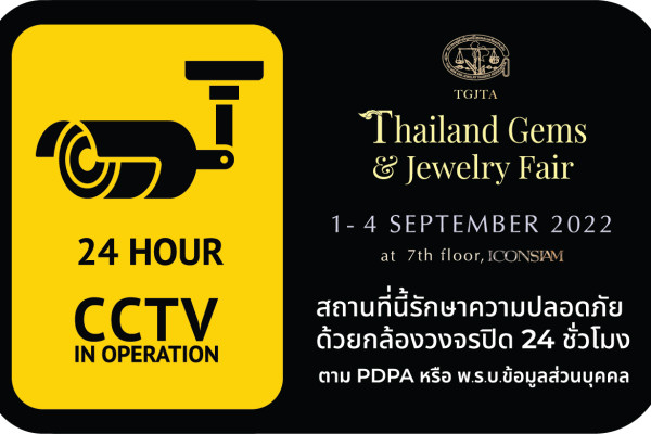 คำประกาศเกี่ยวกับความเป็นส่วนตัวในการใช้กล้องวงจรปิด  (CCTV Privacy Notice) ภายในและรอบบริเวณงาน Thailand Gems and Jewelry fair