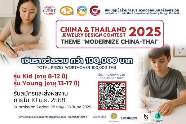International Jewelry Design Contest “China & Thailand Jewelry Design Contest 2025” : Kid Category & Young Category