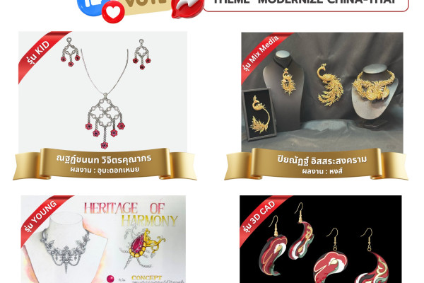  ประกาศผล Popular Vote  China & Thailand Jewelry Design Contest 2025