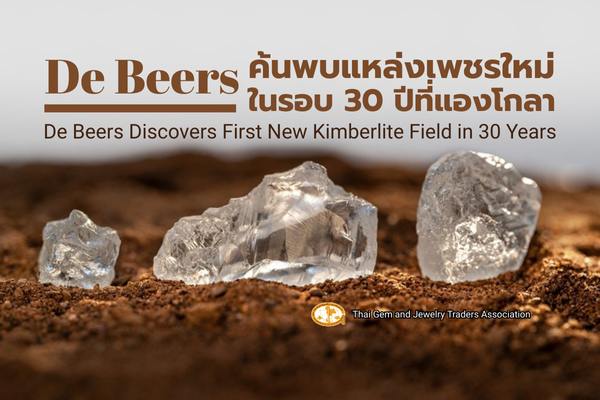 DE BEERS GROUP AND ENDIAMA DISCOVER NEW KIMBERLITE FIELD IN ANGOLA