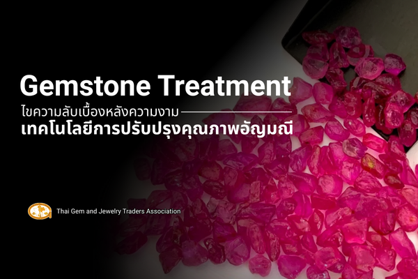 A Professional's Guide to Gemstone Treatment & Ethics | TGJTA