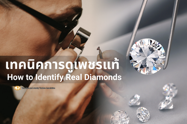 How to Identify Real Diamonds: International Standards from TGJTA Experts