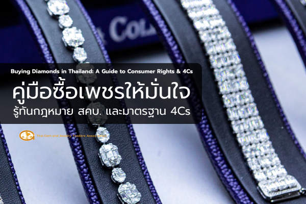 Buying Diamonds in Thailand: A Guide to Consumer Rights & 4Cs | TGJTA