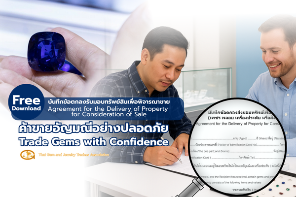 Agreement for the Delivery of Property for Consideration of Sale | Free Download! TGJTA Standard Form for Safe Gem Trading