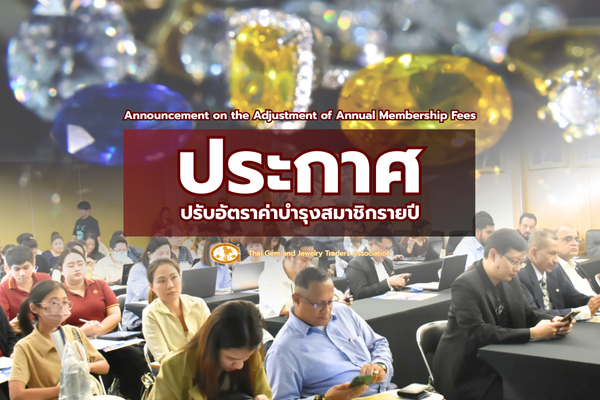 Announcement on the Adjustment of Annual Membership Fees | TGJTA