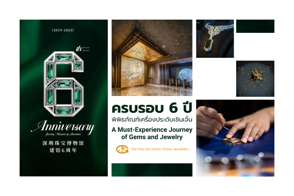 6th Anniversary of the Jewelry Museum of Shenzhen: A Must-Experience Journey of Gems and Jewelry