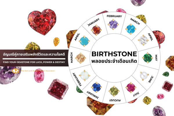 Birthstones: Find Your Gemstone for Luck, Power & Destiny