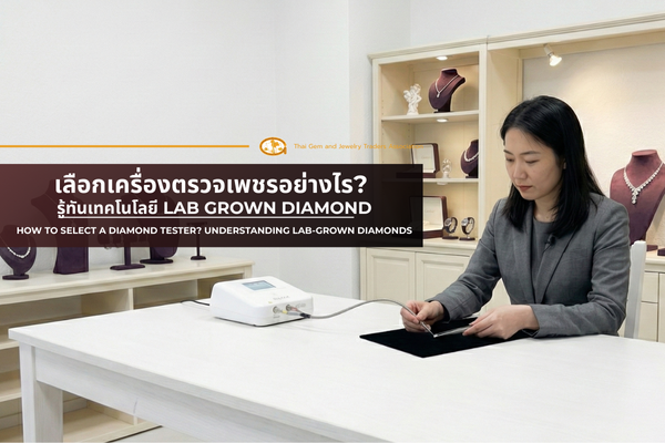 How to Select a Diamond Tester? Understanding Lab Grown Diamond (LGD) Technology A Guide for Entrepreneurs and Consumers