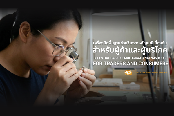 Essential Basic Gemological Analysis Tools for Traders and Consumers