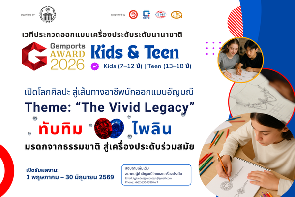 Gemports Award 2026 | Kids & Teen