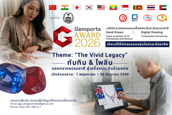 Gemports Award 2026 | Talent (อายุไม่เกิน 30 ปี) | Professional (ไม่จำกัดอายุ)