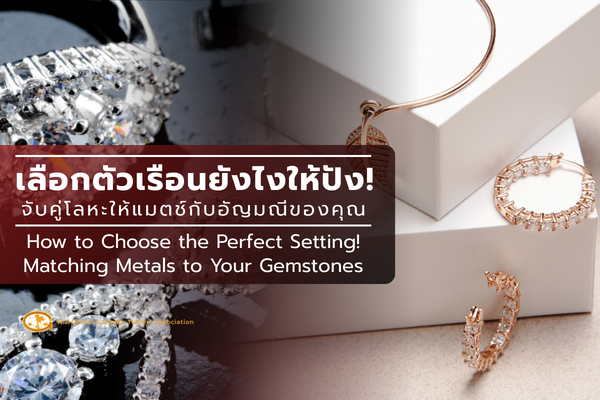 How to Choose the Perfect Setting! Matching Metals to Your Gemstones