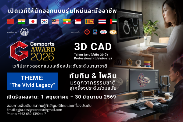 Gemports Award 2026 | 3D CAD