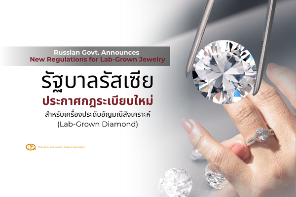 Russian Govt. Announces New Regulations for Lab-Grown Jewelry