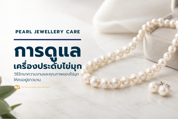 Pearl Jewellery Care: How to Preserve the Beauty and Quality of Pearls for Years to Come