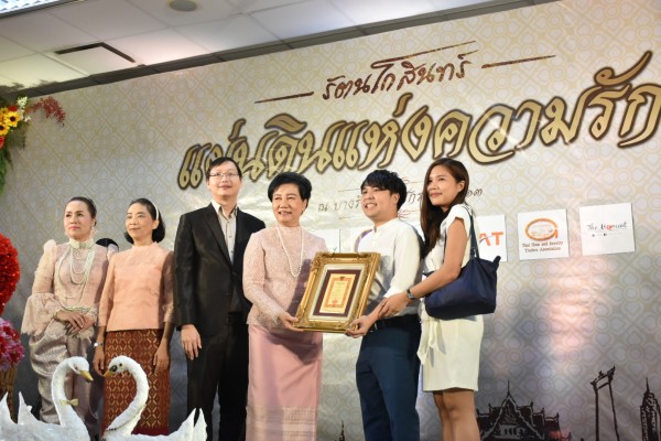 สมาคมผู้ค้าอัญมณีไทยและเครื่องประดับ มอบ “ทะเบียนสมรสทองคำ”  ให้คู่รักผู้โชคดี 10 คู่ ในงาน  “รัตนโกสินทร์แผ่นดินแห่งความรัก” วันที่ 14 กุมภาพันธ์ 2563